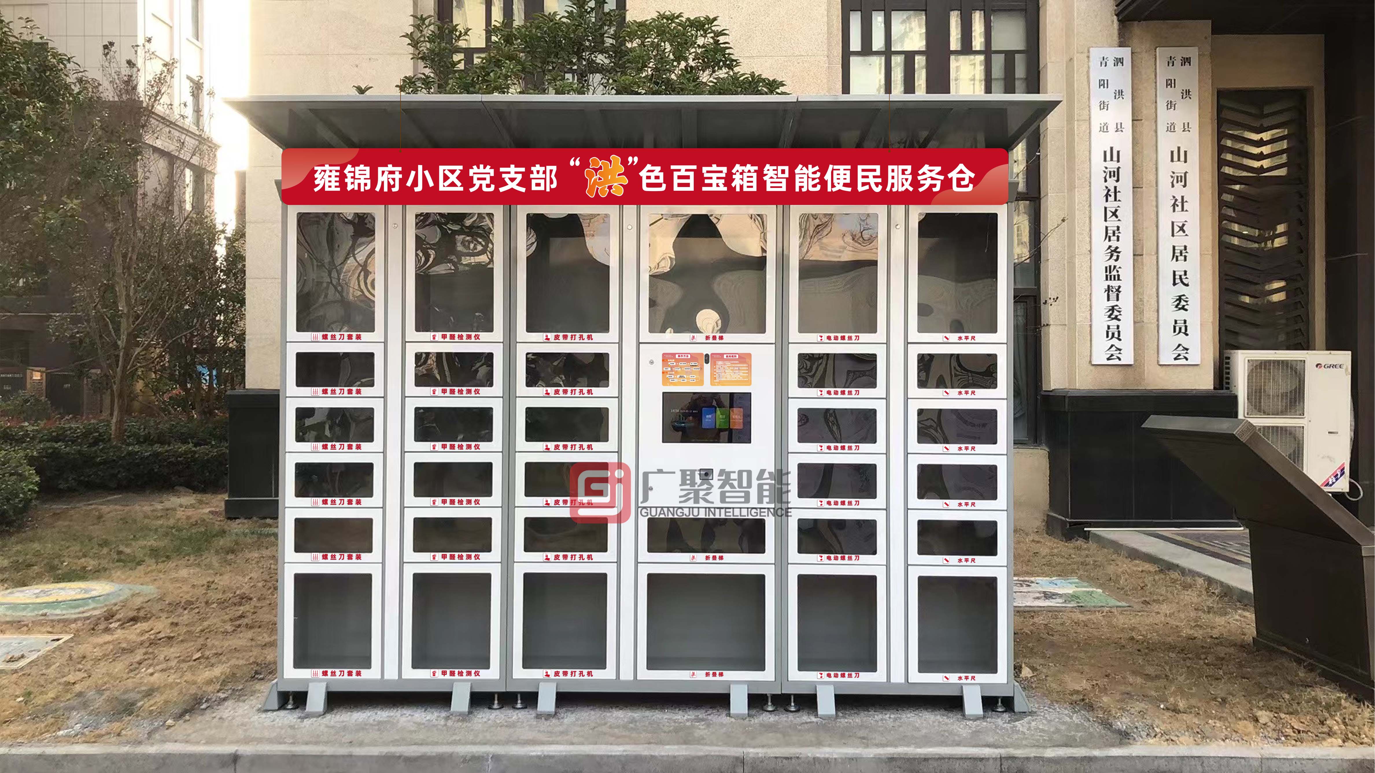 智能便民倉(cāng)，社區(qū)便民新體驗(yàn)， 群眾幸福感“加倍”